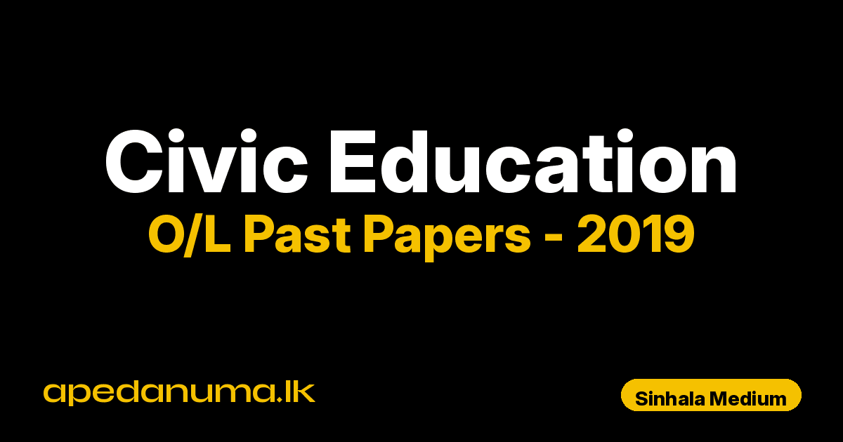 O/L Civic Education Past Paper 2019 Sinhala Medium | General Certificate of Education Ordinary Level