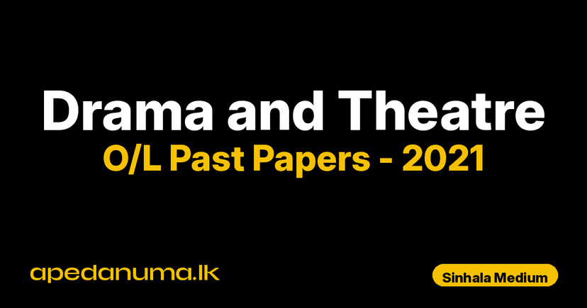 O/L Drama and Theatre Past Paper 2021 Sinhala Medium | General Certificate of Education Ordinary Level
