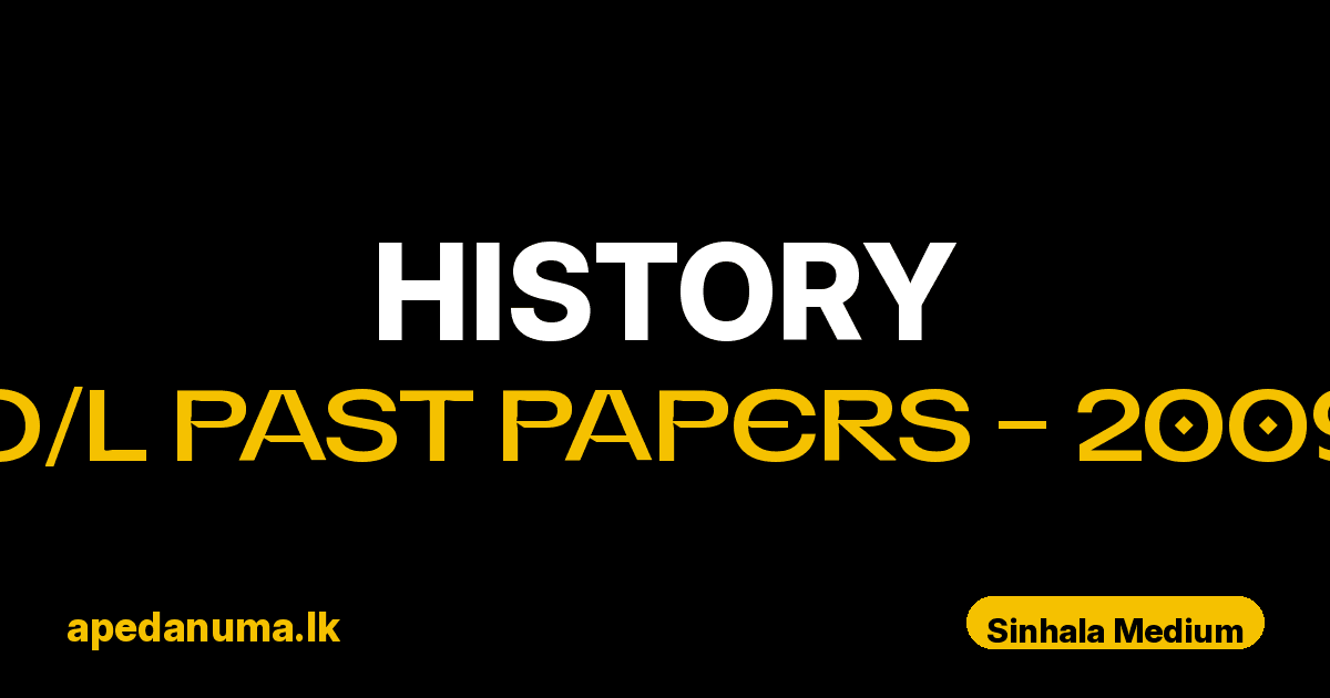 O/L History Past Paper 2009 Sinhala Medium