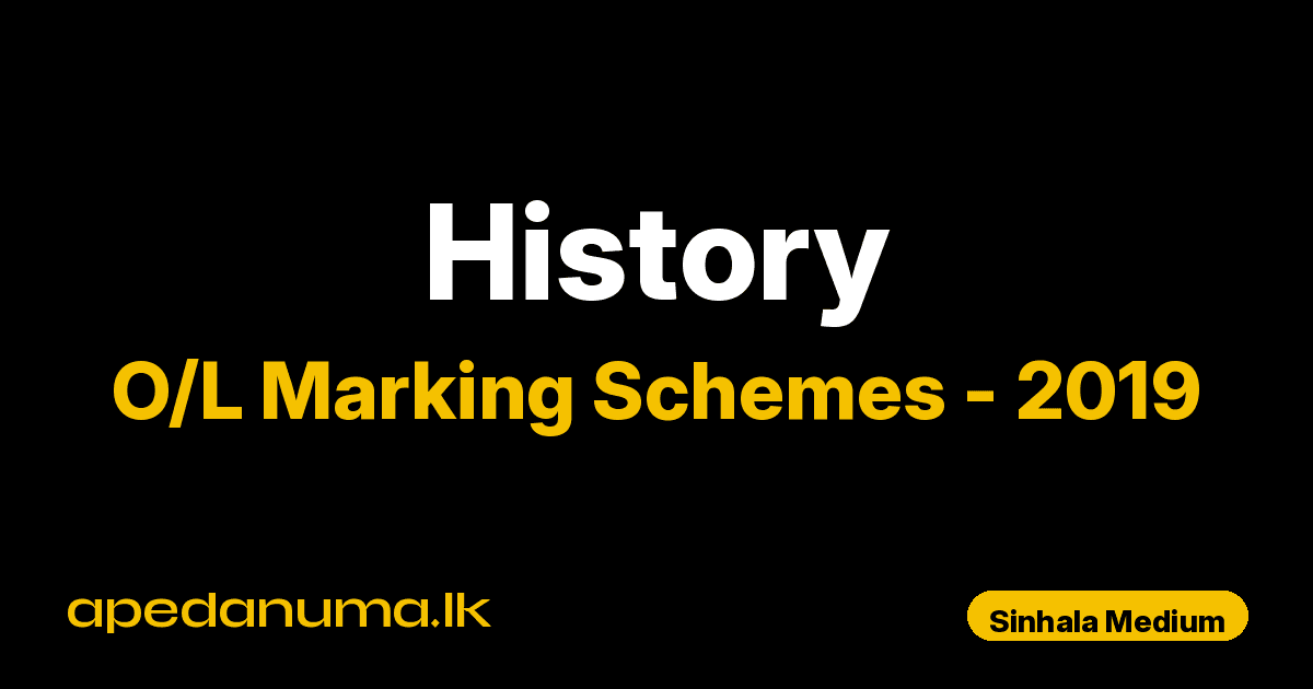 O/L History Marking Scheme 2019 Sinhala Medium | General Certificate of Education Ordinary Level