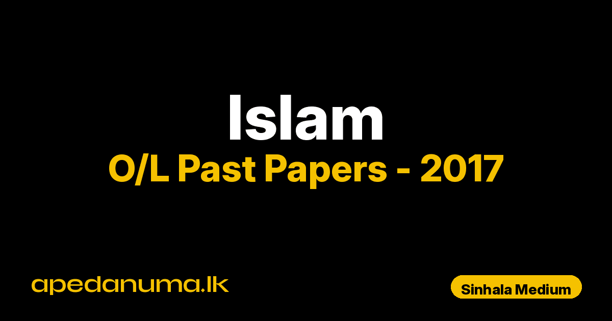 O/L Islam Past Paper 2017 Sinhala Medium | General Certificate of Education Ordinary Level