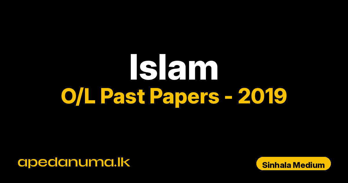 O/L Islam Past Paper 2019 Sinhala Medium | General Certificate of Education Ordinary Level