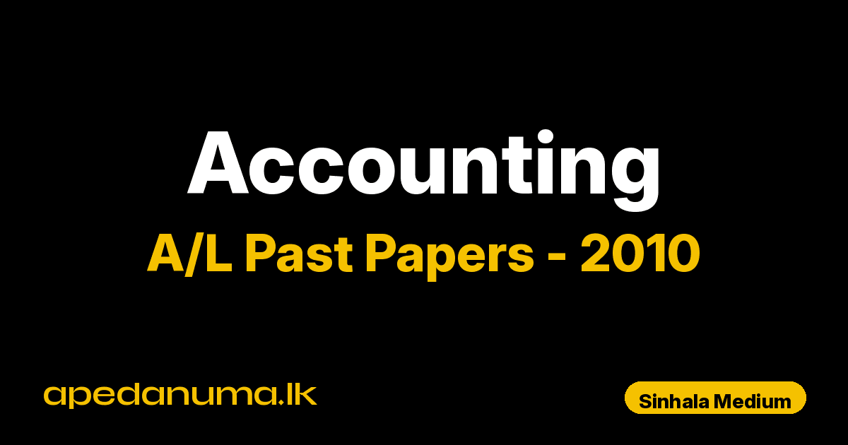A/L Accounting Past Paper 2010 Sinhala Medium | General Certificate of Education Advanced Level