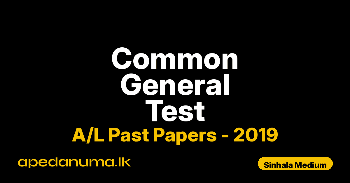 A/L Common General Test Past Paper 2019 Sinhala Medium