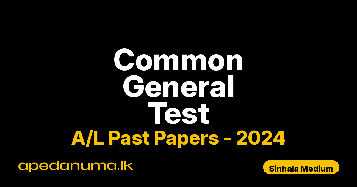 A/L Common General Test Past Paper 2024 Sinhala Medium