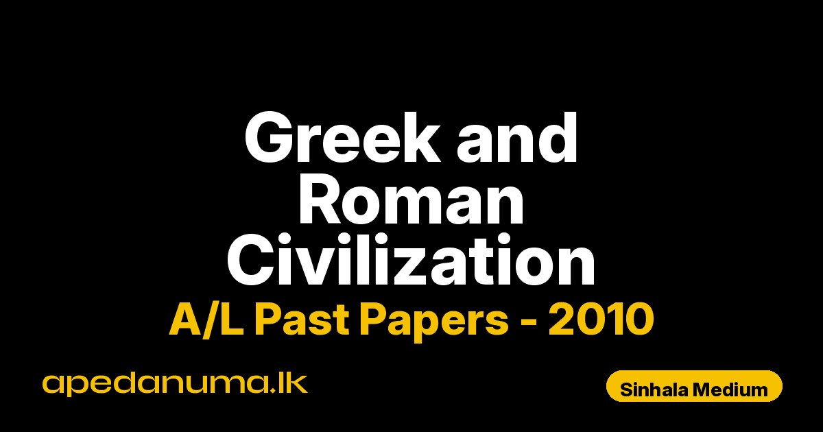 A/L Greek and Roman Civilization Past Paper 2010 Sinhala Medium