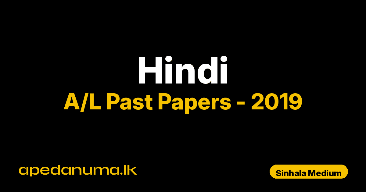 A/L Hindi Past Paper 2019