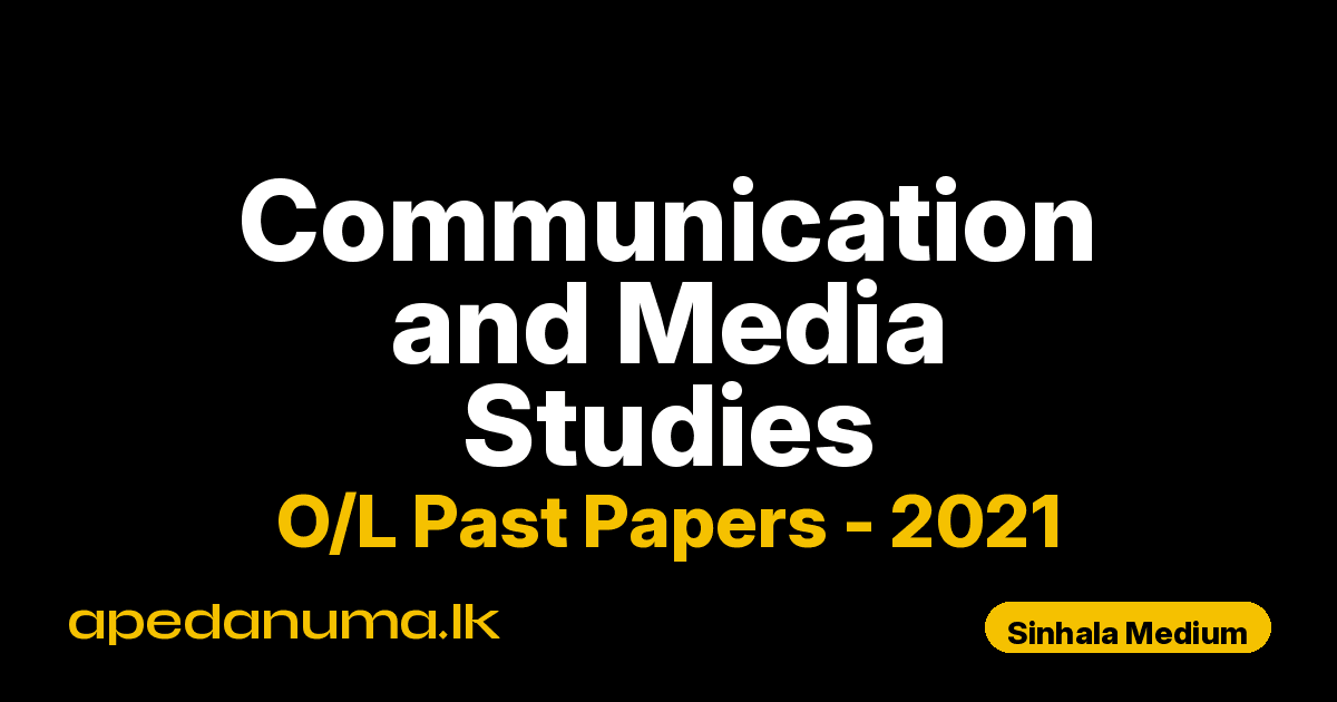 O/L Communication and Media Studies Past Paper 2021 Sinhala Medium | General Certificate of Education Ordinary Level