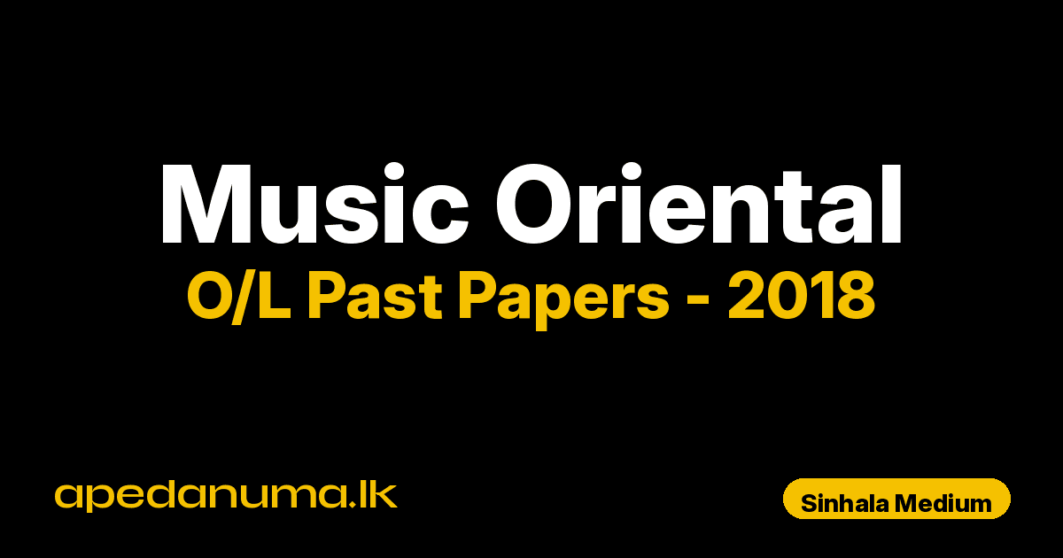 O/L Music Oriental Past Paper 2018 Sinhala Medium | General Certificate of Education Ordinary Level