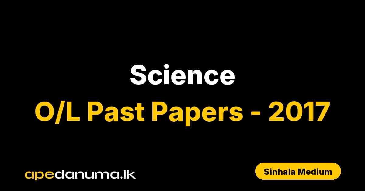 GCE O/L Science Past Paper - December 2017 - Sinhala Medium - Department of Examinations Sri Lanka
